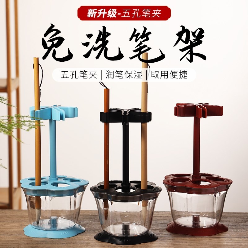 五孔免洗毛笔架书k法专用 多功能保湿洗笔器 不干笔洗泡笔神器挂