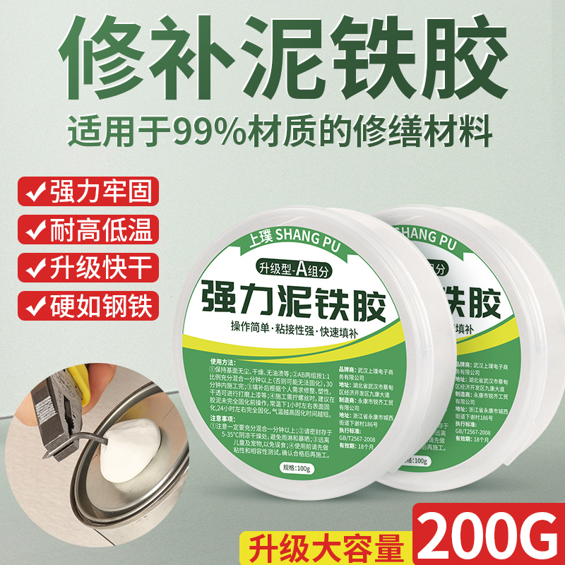 强力泥铁胶修补塑形铁泥胶缝隙填充固化泥塑K钢土ab胶金属焊接漏