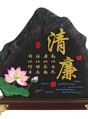 自律励志摆件清廉正气莲洁廉洁工艺品G修身廉正廉政办公桌面装饰