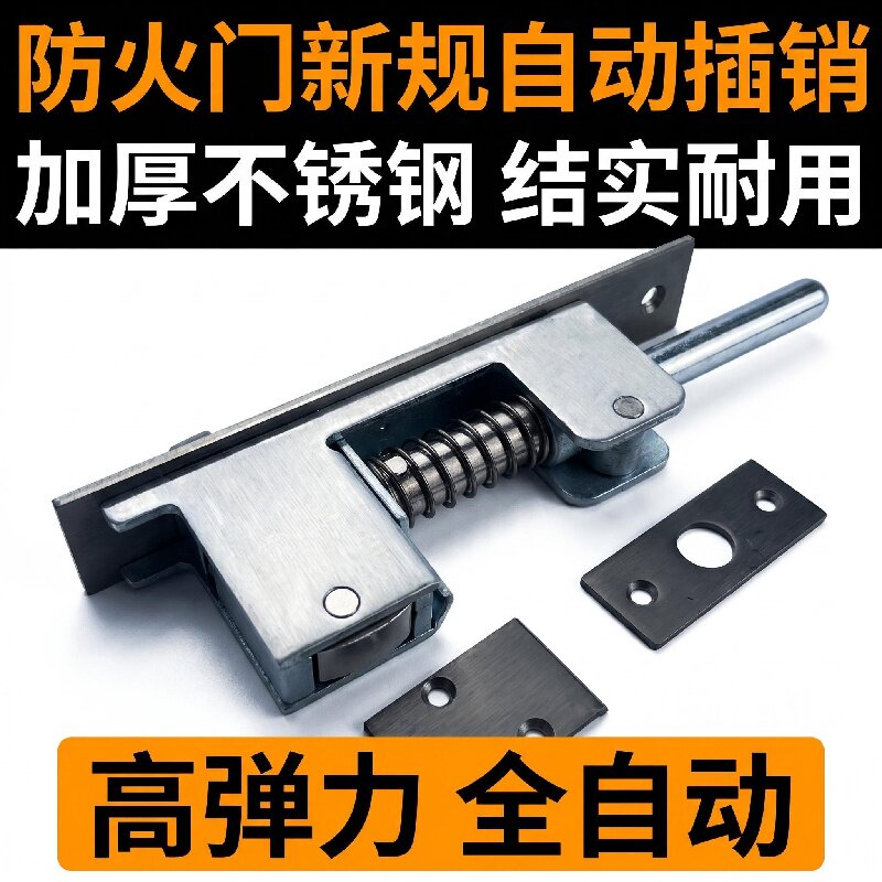 新款防火门全自动暗销插销图片