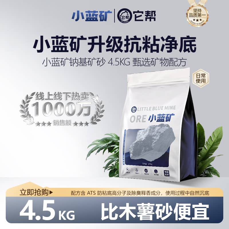 它帮小蓝矿矿砂猫砂除臭近乎无尘快速吸水矿石猫砂钠基矿猫砂