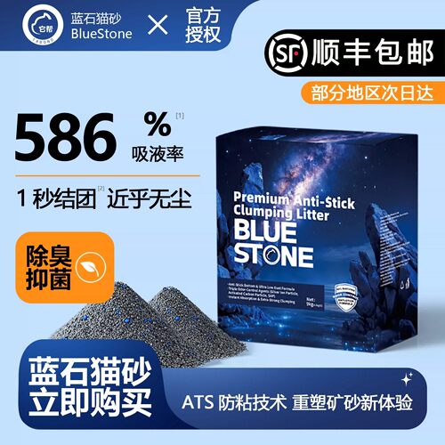 BlueStone蓝石猫砂纳基砂防粘底