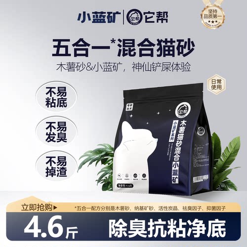 【木薯沙混合小蓝矿】它帮除臭砂