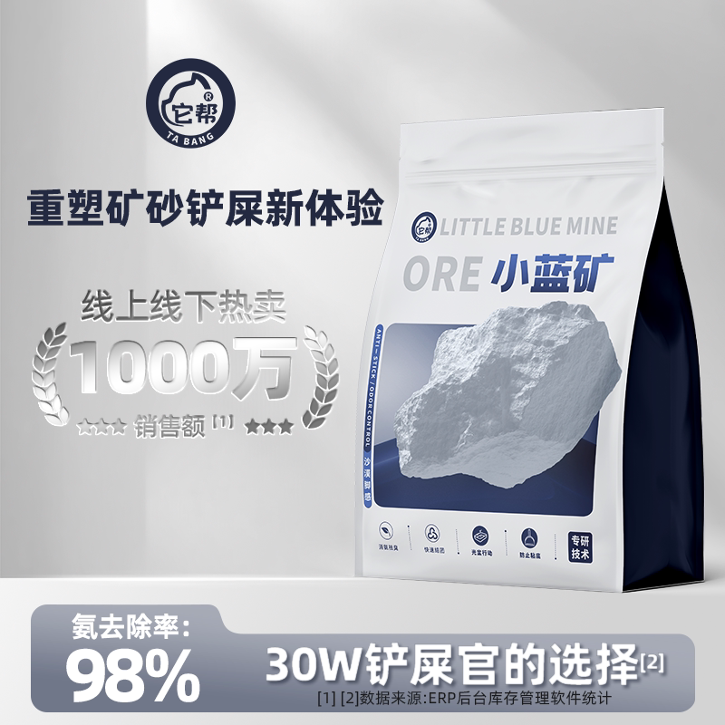 它帮小蓝矿矿砂猫砂除臭近乎无尘快速吸水矿石猫砂钠基矿猫砂 - 小蓝矿旗舰店出品