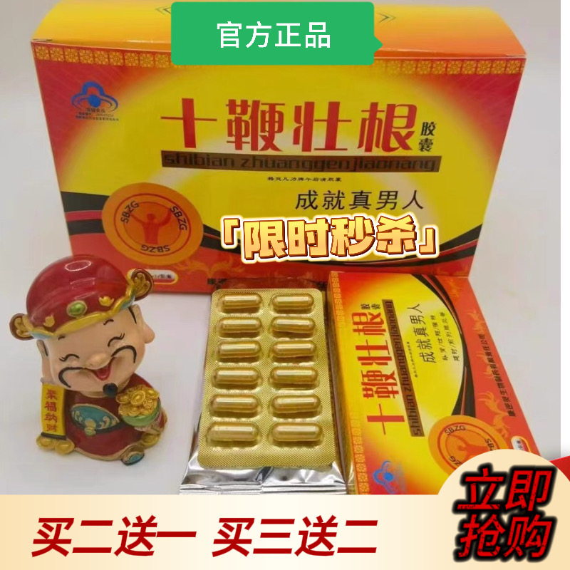 原装正品十鞭壮根胶囊一盒12粒男性中老年专用滋补品买二送一