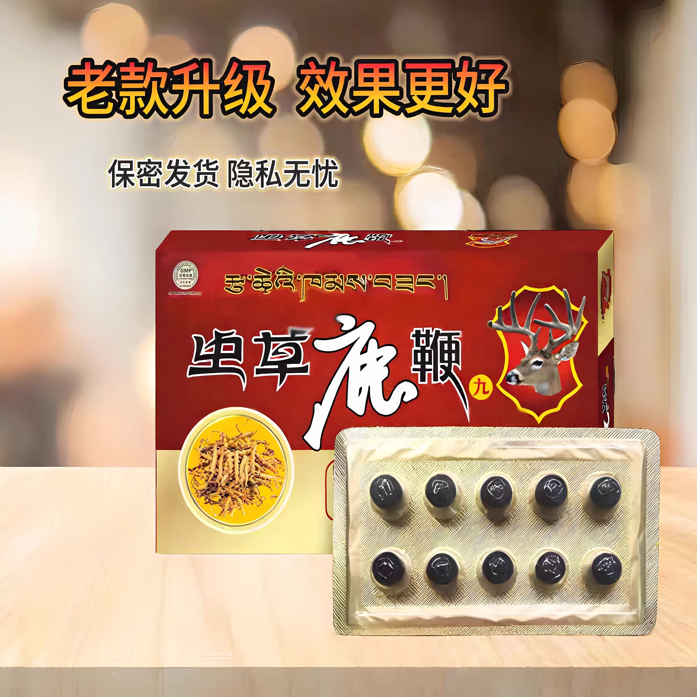 【正装滋补品】老牌子鹿鞭男性滋补用高浓缩纸盒装虫草买二送一