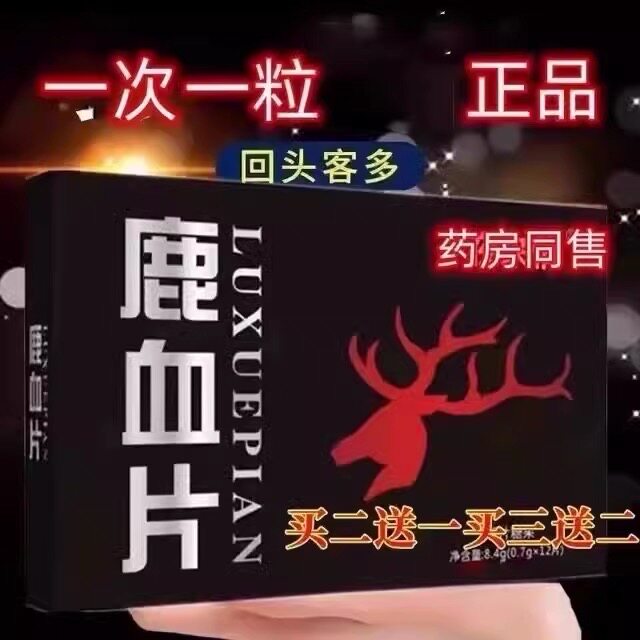 正品老款8片装甲申健康红片8粒香港原装正品鹿血虫草片玛卡浓缩