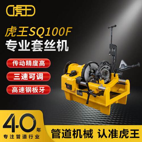 虎王4寸重型电动套丝机里奇1224通用燃气化工高精度专业级SQ100F