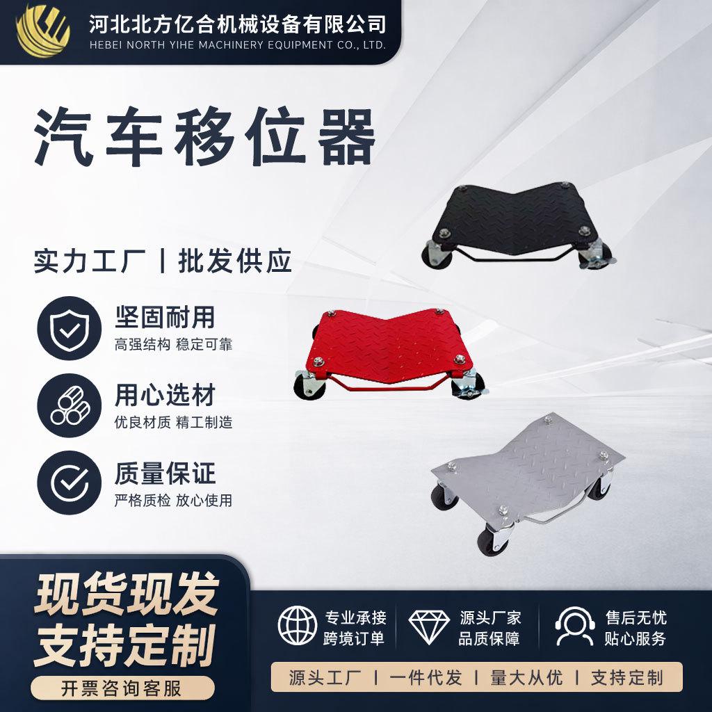 汽车移车器移车挪车挪车器拖车神器万向轮液压简易五金工具