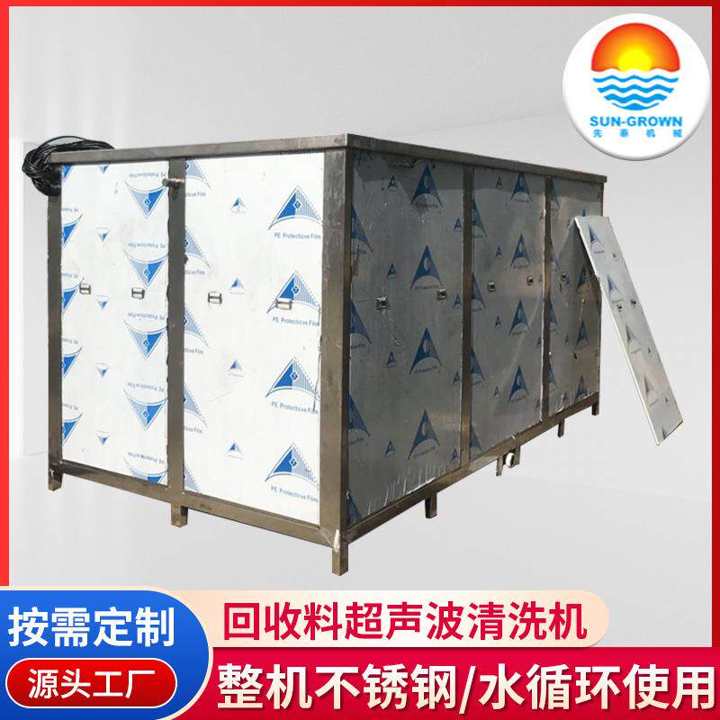破碎料清洗设备不锈钢废料除油污金属回收料超声波清洗机