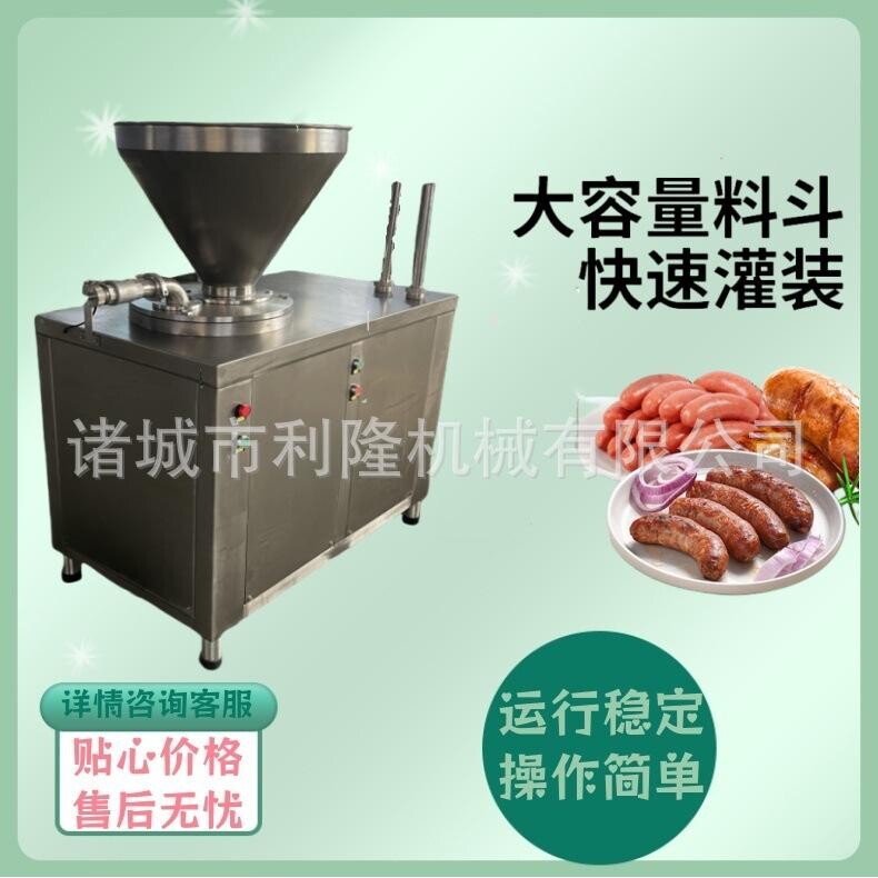 全自动淀粉肠液压灌肠机 动物肠衣灌装设备 猪肉风干肠肉泥肠