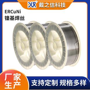 铜镍焊丝ERCuNi实芯氩弧焊2.0 2.4mm铜基镍铜合金焊丝SCu7158