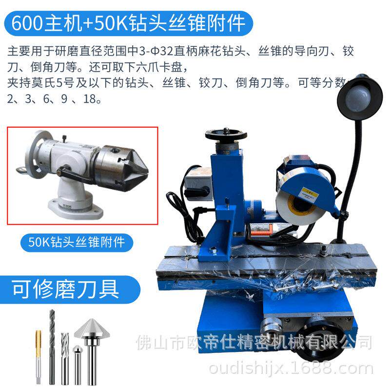 万能工具磨床平面磨床小型钻头铣刀丝锥丝攻研磨车刀磨刀机配吸盘