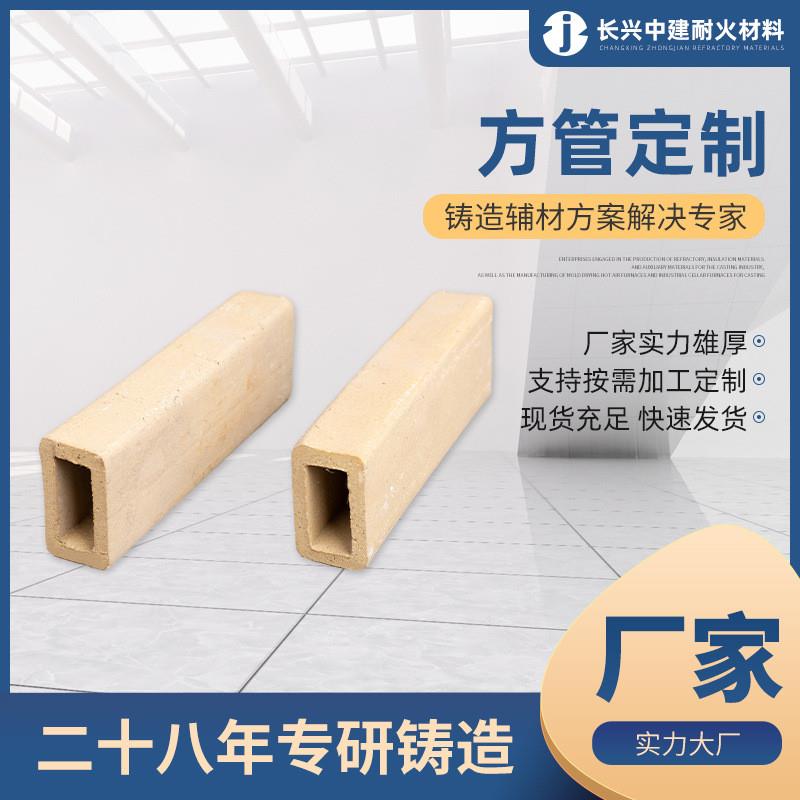 方管系列浇口陶瓷管 铸钢铸铁浇树脂砂耐热铸造用 直径D25-D70