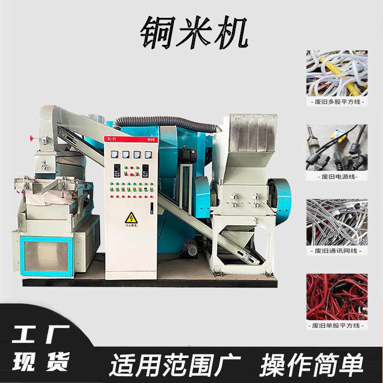 废铜线汽车线铜塑分离机电话线耳机线粉碎机湿式铝线铜米机