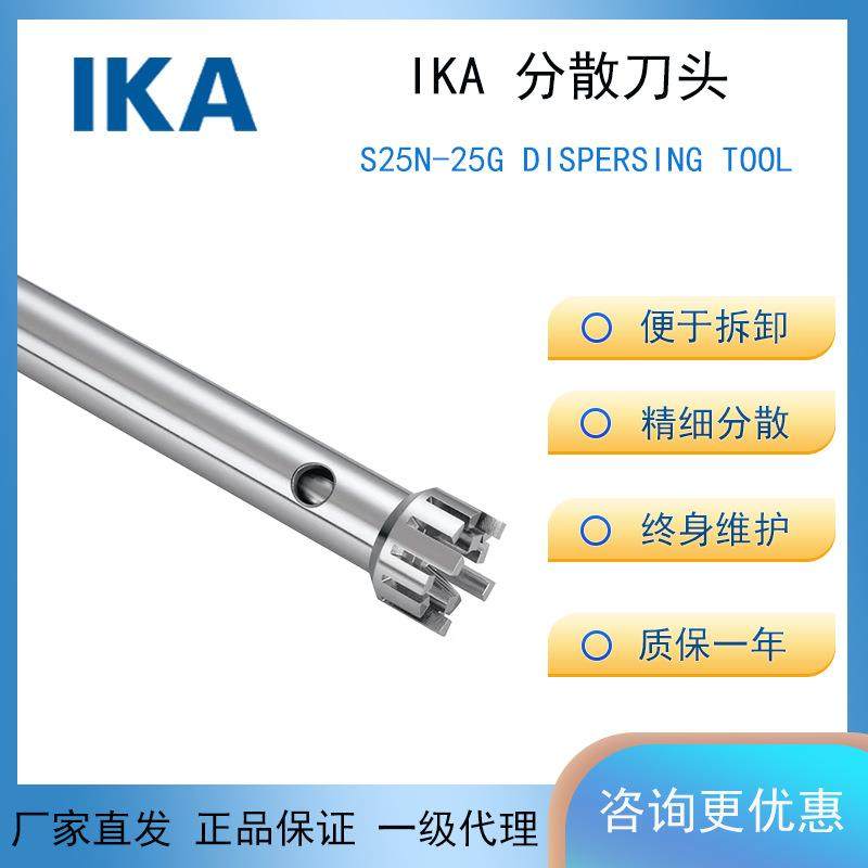 德国IKAT25分散机刀头 S25N-25G分散刀头，T25分散机刀头主轴