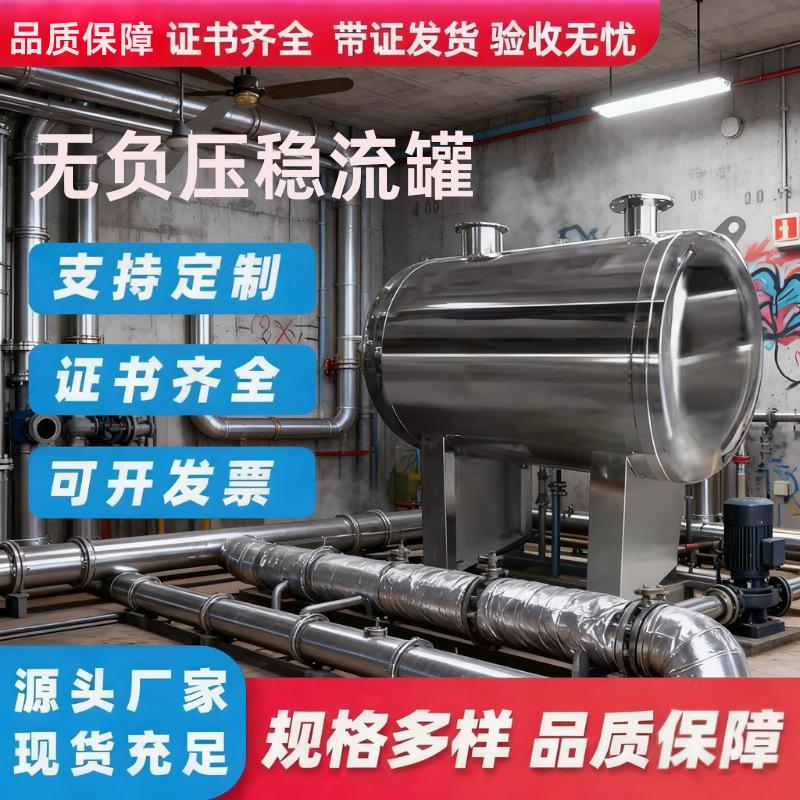 无负压罐稳流罐304不锈钢无负压供水设备稳流补偿器真空抑制器