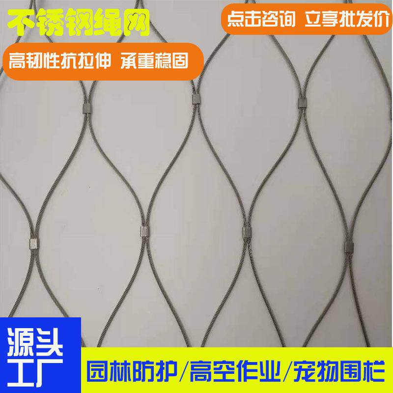 304不锈钢绳网网卡扣动物植物攀爬网兜钢丝高空防护不锈钢防坠网