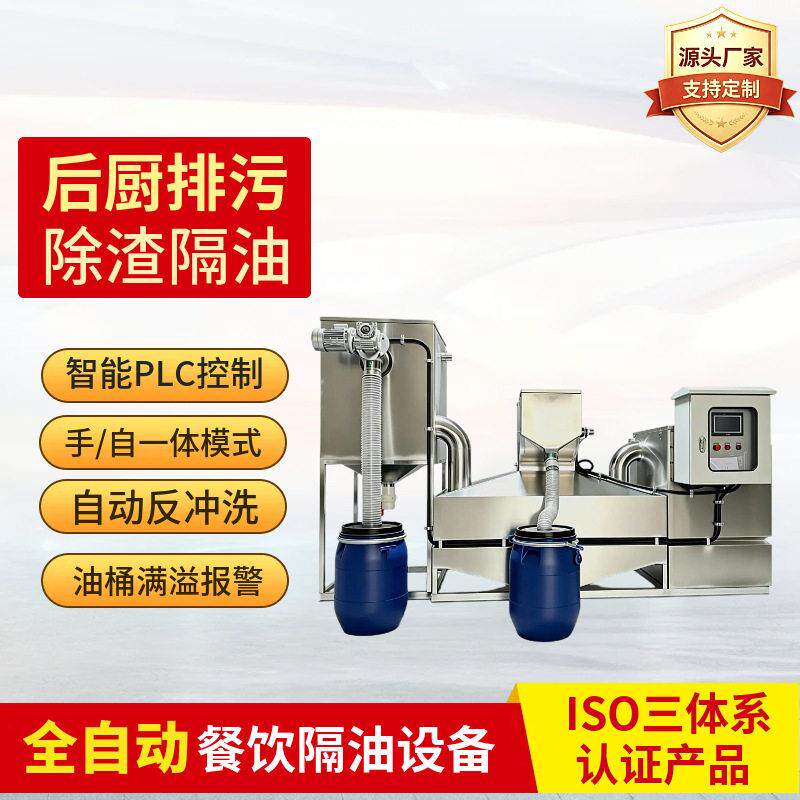 餐饮油水分离器GYT-40酒店全自动效油脂分离过滤器一体化