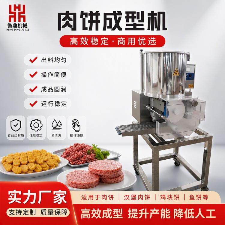 肉饼成型机 全自动牛肉汉堡肉饼成型 虾鱼蔬菜麦乐鸡块成型设备