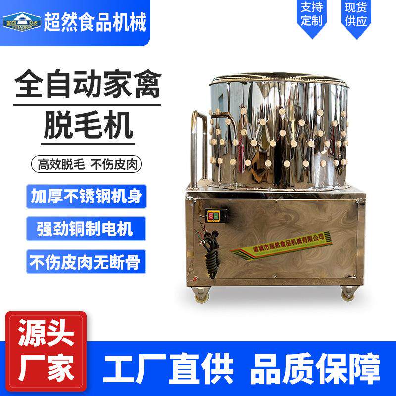 超然商用脱毛机鸡鸭鹅脱毛机 不锈钢全自动家禽脱毛机规格齐全