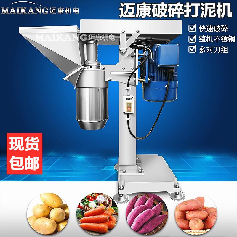 现货销售马铃薯打泥机 地蛋破碎打泥设备 商用地梨打碎机