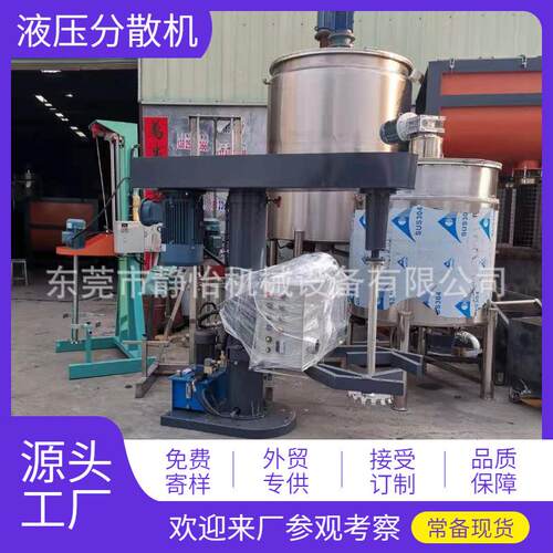 现货供应7.5KW液压防爆分散机树脂胶水加热搅拌机硅胶高速混合机