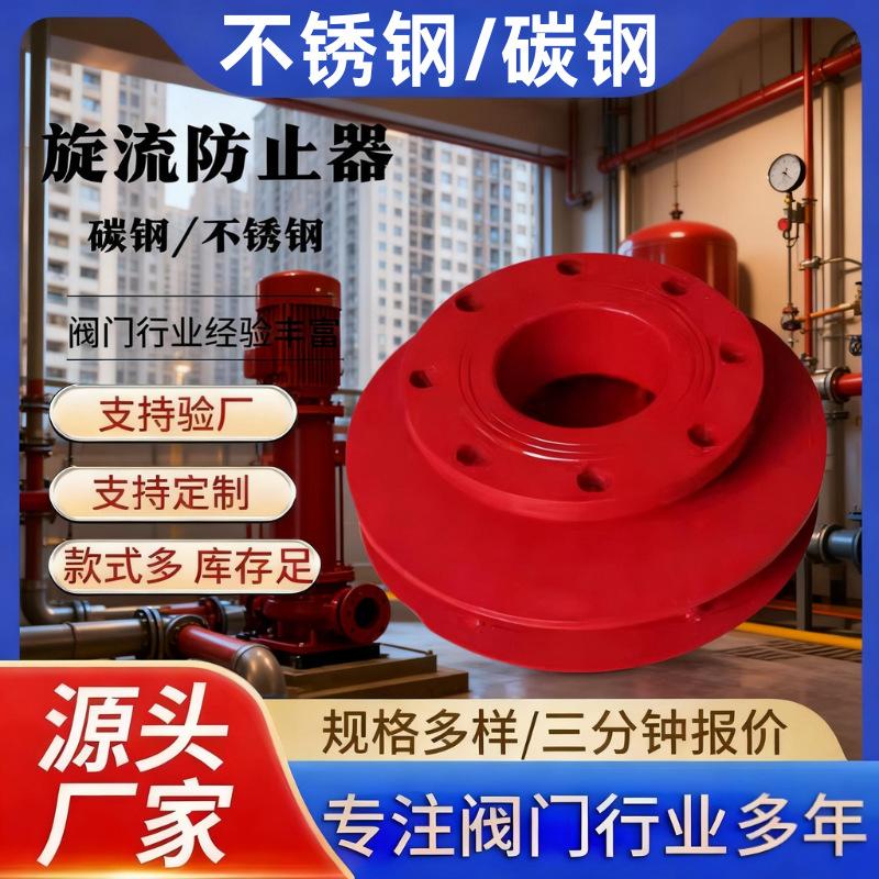 旋流防止器不锈钢碳钢旋流防止器水箱专用漩涡阻止器DN80 100 150