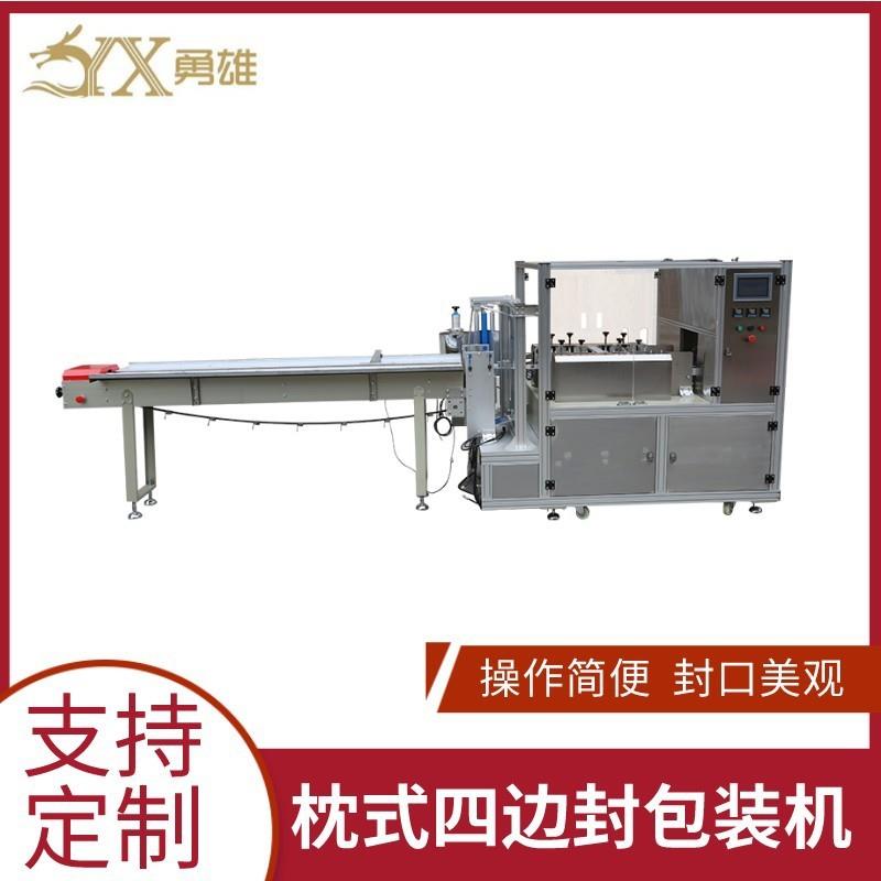全自动高速四边封包装机眼罩膏药冰凉贴分装袋装封口机设备