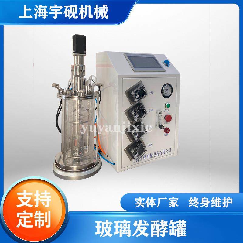 上海厂家直供小型玻璃生物发酵罐 5L实验室玻璃生物发酵设备