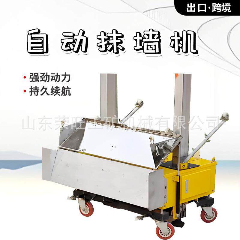 出口多功能室内外墙面装修抹灰机全自动智能抹墙机水泥砂浆粉墙机