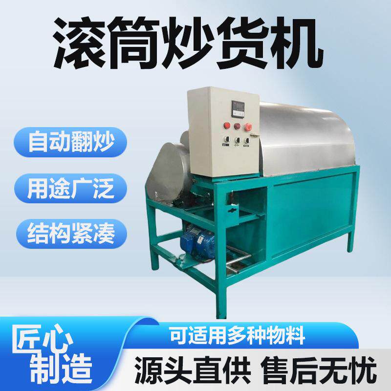 小麦胚芽炒货机 大型香榧坚果滚筒炒锅 连续式瓜子花生烘炒机