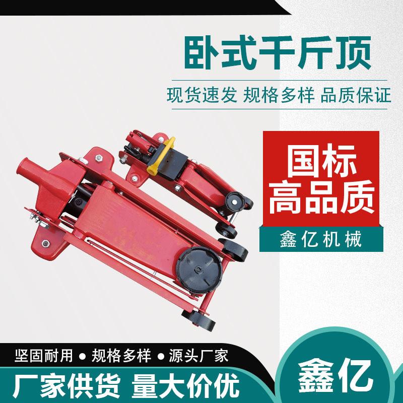 液压车用加厚手摇油压换胎汽车维修工具汽车千斤顶3吨卧式千斤顶
