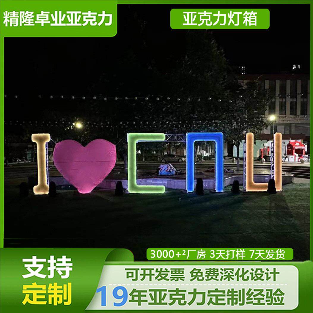 定制亚克力发光灯箱 室外LED落地异形灯箱 有机玻璃景观造景