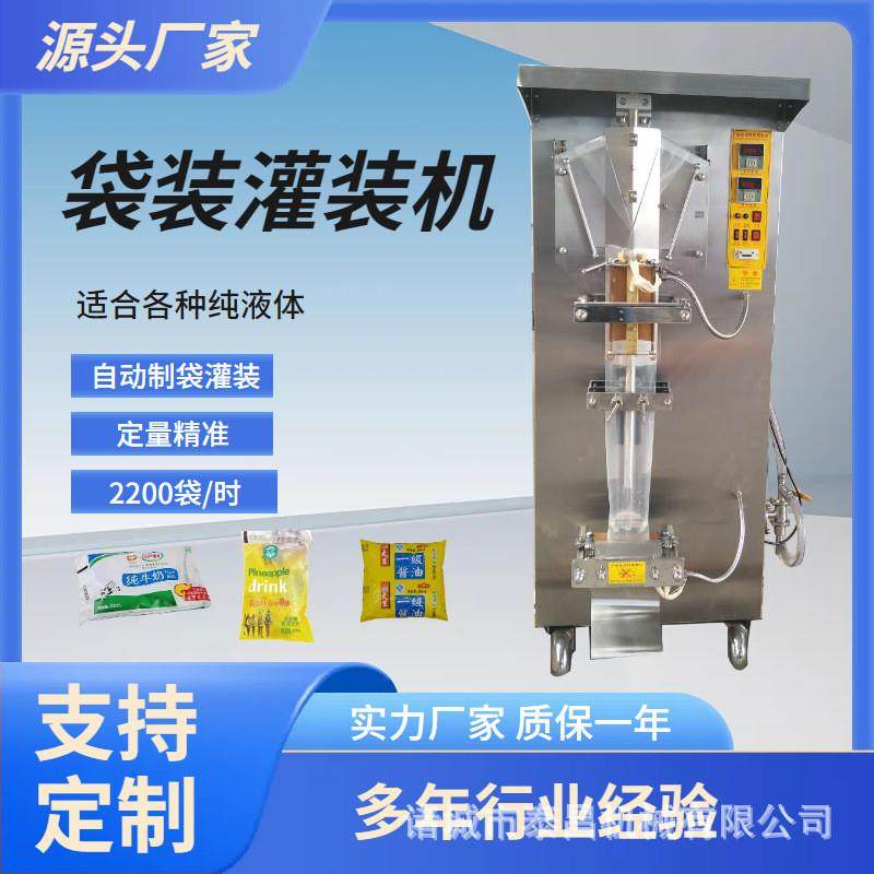 酱油醋袋装灌装机侧封背封纯净水酸奶饮料牛奶果汁冰袋定量包装机