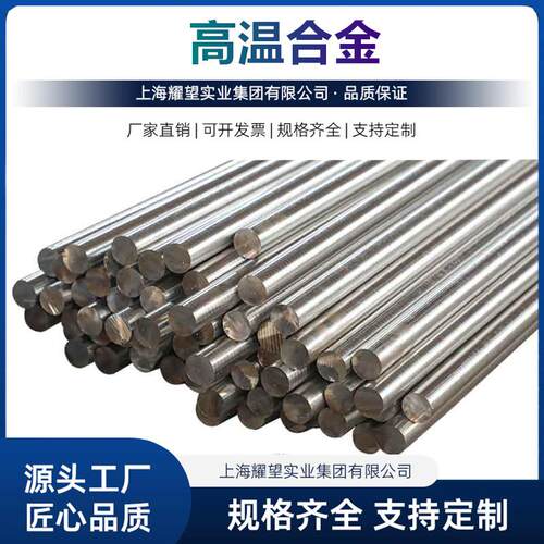 供应GH1131、GH1140、GH125、GH080A高温镍基合金棒 板材 带 锻圆