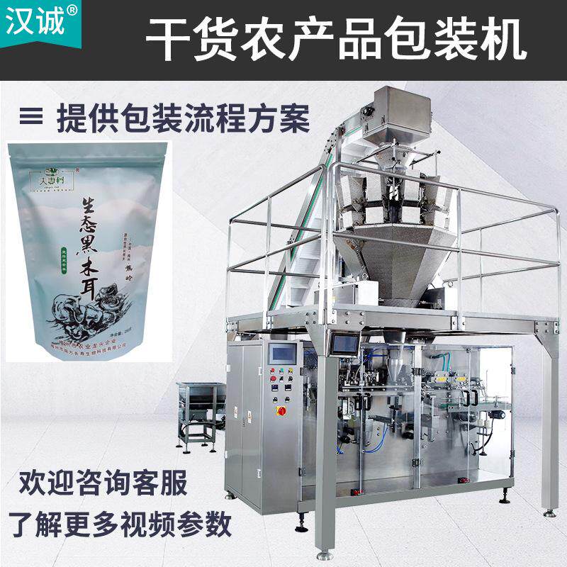 海味干货给袋式包装机红枣桂圆自动定量包装机农产品多工位给袋式