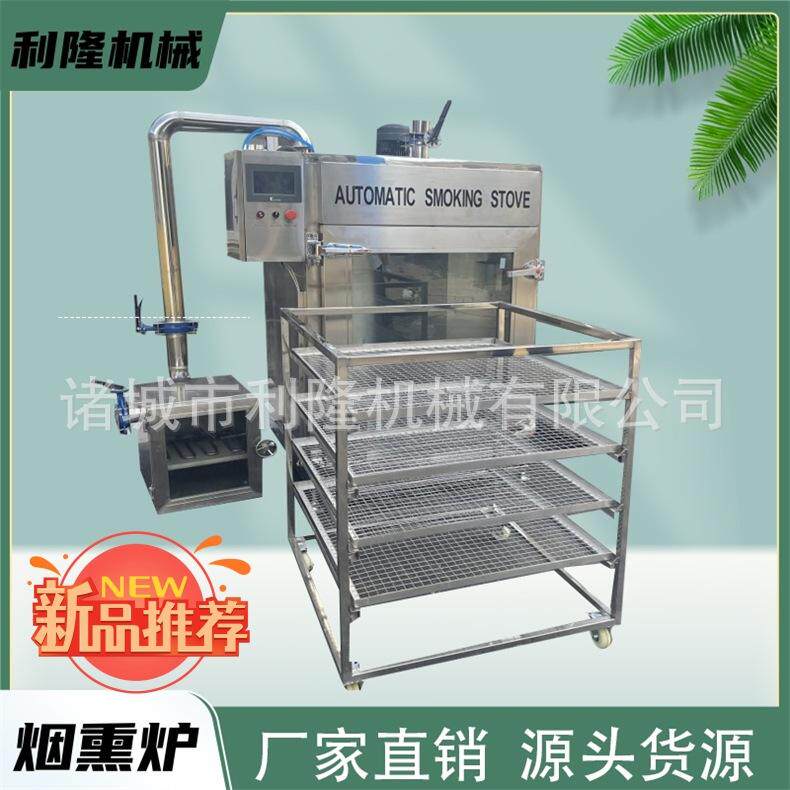 全自动红肠烟熏炉500型老火腿烟熏设备贵州腊肉烟熏烘干机