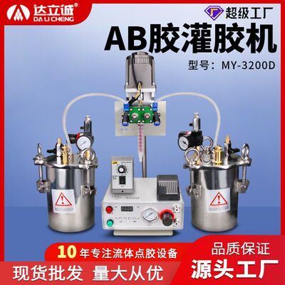 达立诚全自动ab双液灌胶机点胶机设备电动定量滴胶打胶机MY3200D
