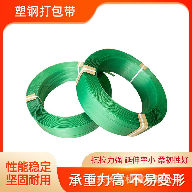 包装塑钢带pet不劈裂手工塑钢带打包带编织带塑钢带PET塑钢打包带