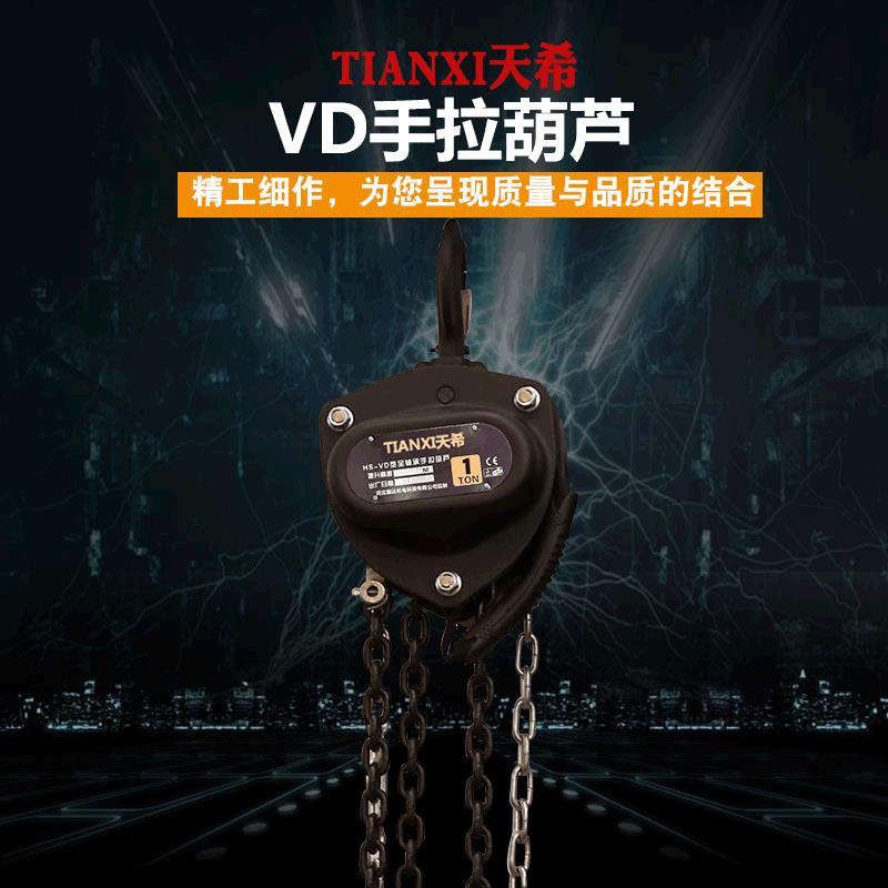 2t3米手拉葫芦生产精品VD葫芦国标锰钢链条手拉葫芦