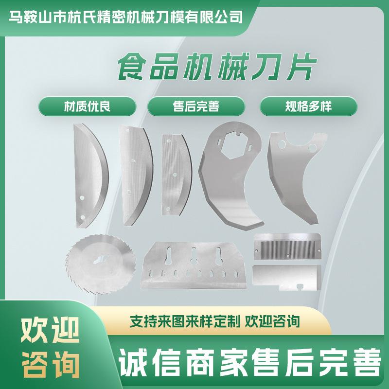 食品机械刀片搅拌机绞肉机肉类加工斩拌机刀片不锈钢白钢圆弧刀片