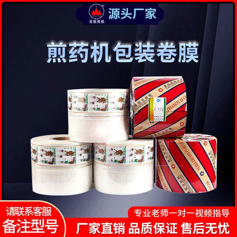 通用中药液包装膜卷食品级煎药机器包装袋华延老药师品牌打包袋子