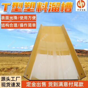 矿用T型塑料溜槽 使用方便塑料溜槽 操作简单TLY-70-60塑料溜槽