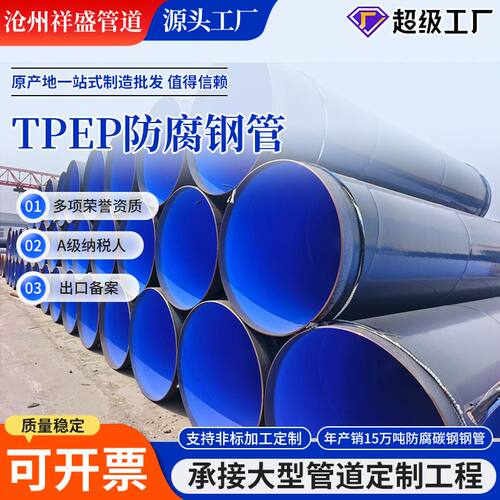 大口径给排水管道外PE内EP防腐涂塑钢管TPEP加强级内外涂塑钢管