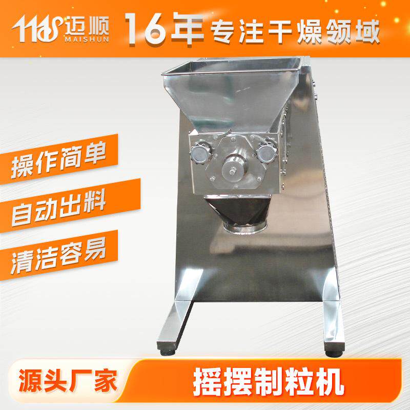 宠物饲料摇摆制粒机 不锈钢造粒机 立式大豆磷脂香料摇摆颗粒机
