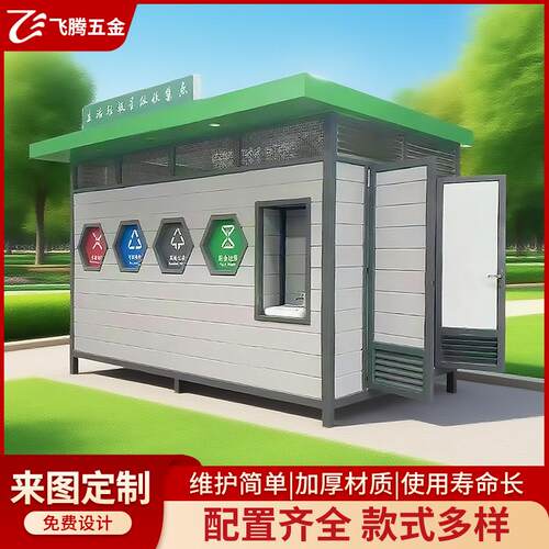 定制可移动分类垃圾房小区街道户外环卫垃圾回收站活动收集亭