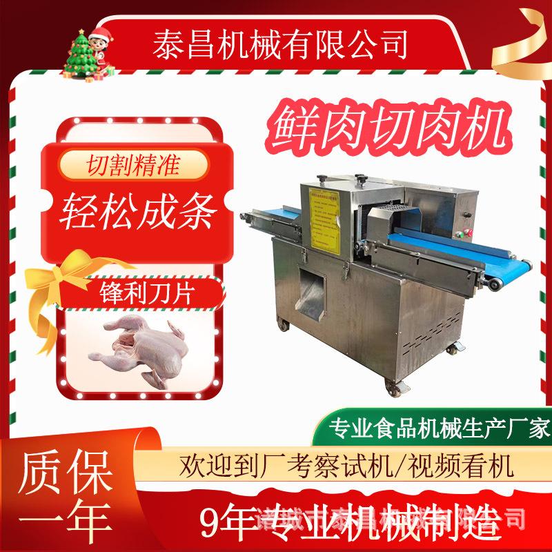 牛肉干切割设备 鸡鸭胸肉切条机 鲜牛肉切片机 鲜猪肉鸡肉切肉机