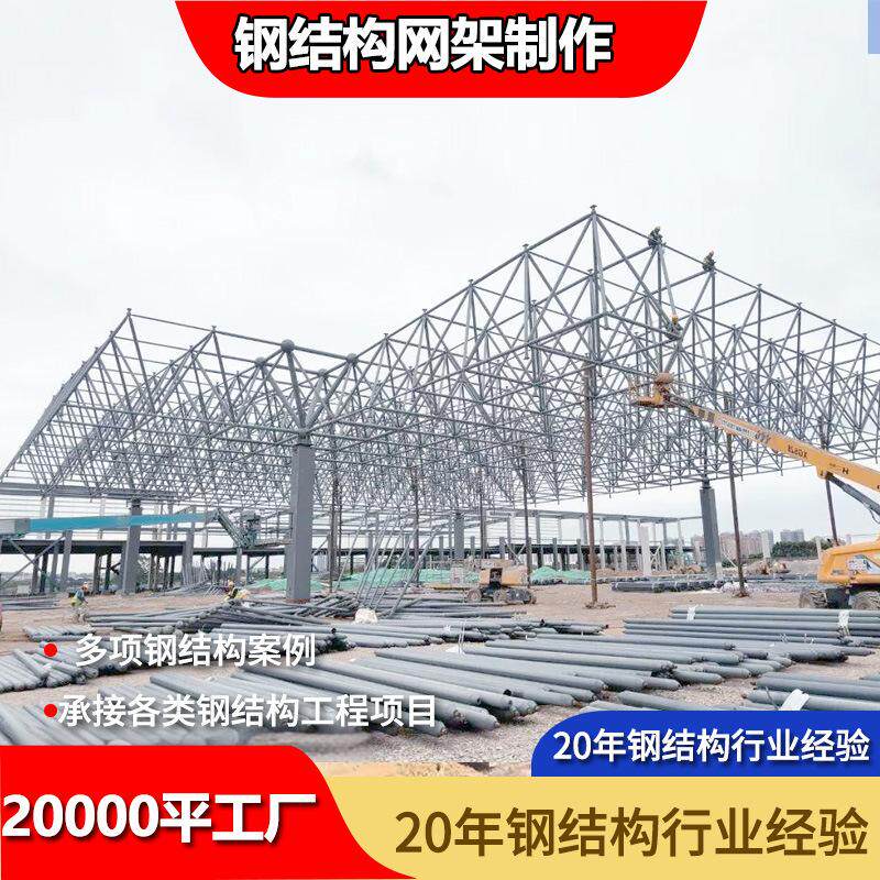 钢结构网架 煤棚体育馆网架结构螺栓球网架设计钢架加工实体厂家