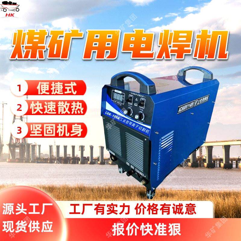 ZX7-400S煤矿用电焊机 多种规格 矿用电焊机 煤矿用电焊机